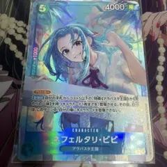 ワンピースカード　ネフェルタリ・ビビ　EB03-024 SR パラレル