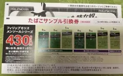 たばこサンプル引換券　ローソン