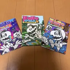 ほねほねザウルス 3冊セット