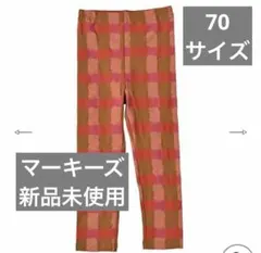 マーキーズ　新品未使用