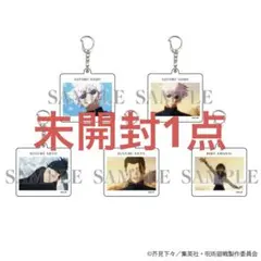 呪術廻戦 懐玉・玉折　TSUTAYA　アクリルキーホルダー　未開封1点