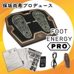 Ｙ【未使用・保管品】保坂尚希プロデュース フットエナジー プロ FE-002 100000030_1.jpg