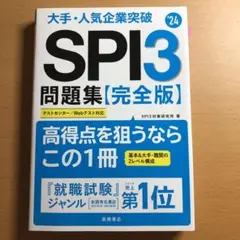 SPI3 問題集【完全版】