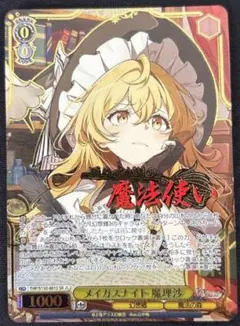 東方Project ヴァイスシュヴァルツ SR メイガスナイト 魔理沙 - メルカリ