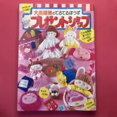 大高輝美のてるてるぼうず　プレゼントショップ