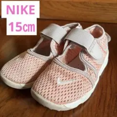【数回使用のみ】Nike リトルリフト ピンク　15㎝