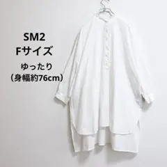 サマンサモスモス フリルチュニック ブラウス 白 F ゆったり 体型カバーのサムネイル