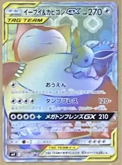 イーブイ&カビゴンgx HR 1枚 補償あり