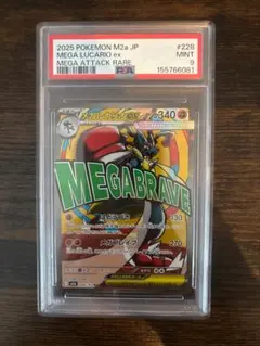 【PSA9】 ポケモンカード メガルカリオex MA MEGAドリームex