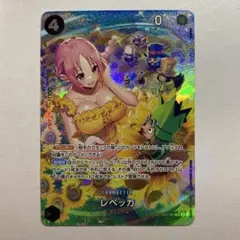 2026年最新】ワンピース レベッカ カードの人気アイテム - メルカリ