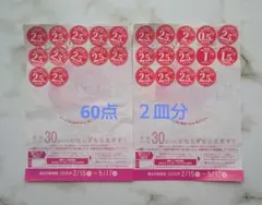 ヤマザキ春のパンまつり2枚分　60点