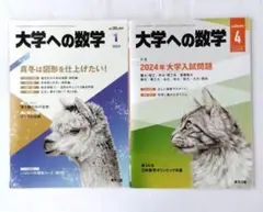 大学への数学 21冊セット 大学への数学 21/4-22/3 12冊セット 大学への数学 21/