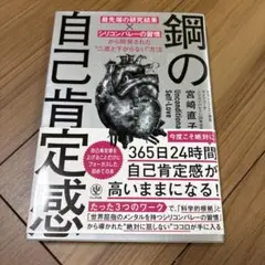 鋼の自己肯定感