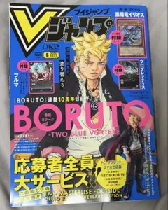 早い者勝ち❗️【Vジャンプ】2026年6月号（シリアルコード使用済）
