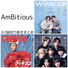 AmBitious WiNK UP POTATO DUeT 切り抜き 5月号