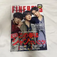 FINE BOYZ 小瀧望　目黒蓮　佐藤龍我表紙