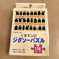 【超レア品】【レトロ】くまモンのジグソーパズル　108ピース『くまモン24』のサムネイル