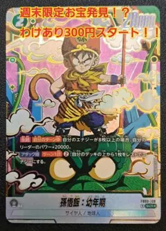 2026年最新】孫悟飯 幼年期 パラレルの人気アイテム - メルカリ