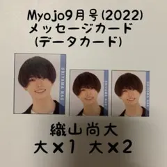 Myojo データカード/織山尚大 データカード/織山尚大 デタカ/織山尚大