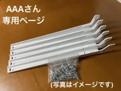 AAAさん　専用ページ(フレームDIYラボ)アーネストワン