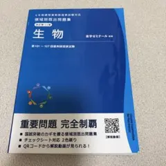 2026年最新】薬ゼミ 既出問題集の人気アイテム - メルカリ