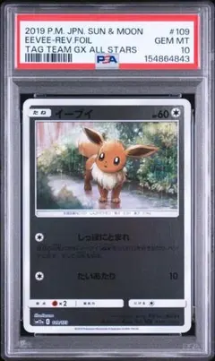 PSA10 ヒトカゲ C SM6a ドラゴンストーム 001/053 - メルカリ