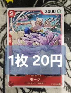 【在庫20】モージ　C　OP15-018　1枚20円　匿名発送