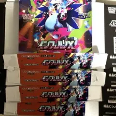 インフェルノx ぺりぺり付き空箱4箱