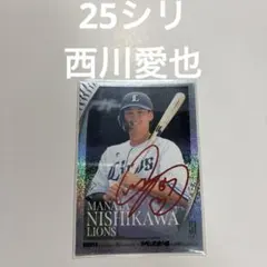 埼玉西武ライオンズ 2026 ミニ色紙 西川愛也 金箔サイン - メルカリ