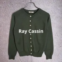 Ray Cassin 長袖ウールカーディガン クルーネック 緑 グリーン