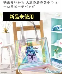 映画ちいかわ人魚の島のひみつセイレーンBIGぬいぐるみ&セイレーン