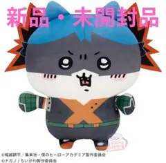 僕のヒーローアカデミア×ちいかわ めちゃもふぐっとぬいぐるみ 爆豪勝己×ハチワレ