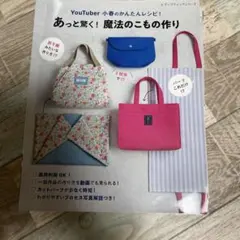 あっと驚く！ 魔法のこもの作り レディブティックシリーズ