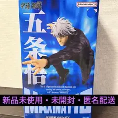 呪術廻戦 五條悟 フィギュア MAXIMATIC SATORU GOJO Ⅱ