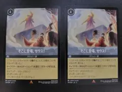 【2枚】ロルカナ　そこに登場、ゼウス!