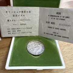 2026年最新】1964年 東京オリンピック 記念銀メダルの人気アイテム