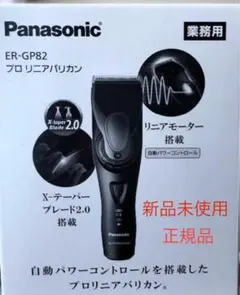 新品未使用未開封品　最安値ER-GP82 バリカン パナソニック ER-GP82 価格比較 - 価格.com
