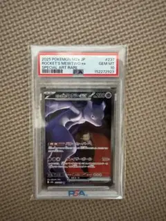 PSA10】ロケット団のミュウツーex SAR #93 - メルカリ