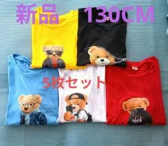 新品　キッズ　クマ絵柄長袖Tシャツ5枚セット