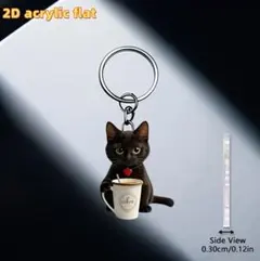 コーヒータイムの 黒猫 　猫　キーホルダー　キーリング　ネコ　ねこ　アクリル