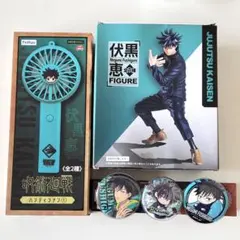 呪術廻戦　伏黒恵　BIGぬいぐるみ　缶バッジ　キーホルダー　プライズ　まとめ売り