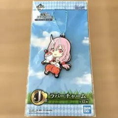 転スラ　シュナ　ラバーストラップ　J賞 一番くじ