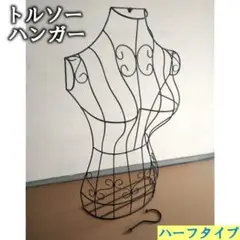 再入荷　トルソーハンガー　ゴールド　壁掛け　マネキン　人形　レディース　フック付