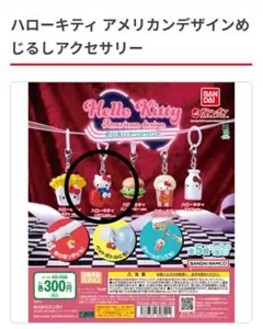 ハローキティ アメリカンデザインめじるしアクセサリー リボン