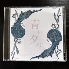 indigo la end 廃盤