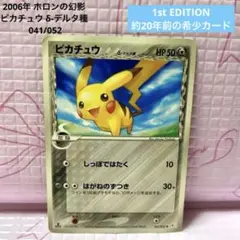 2026年最新】ピカチュウδの人気アイテム - メルカリ