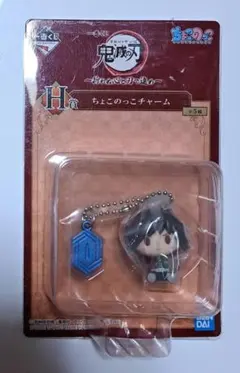 一番くじ 鬼滅の刃 ちょこのっこチャーム 冨岡義勇