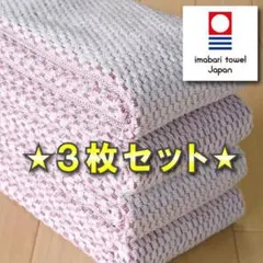 【パヴェ】 レッド３枚 今治タオル ブランド認定 新品 フェイスタオル