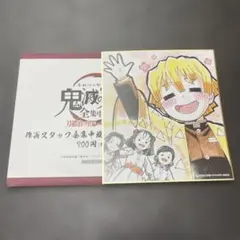 鬼滅の刃スタッフミニ色紙・我妻善逸