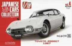 アシェット1/18国産名車コレクション TOYOTA 2000 GT